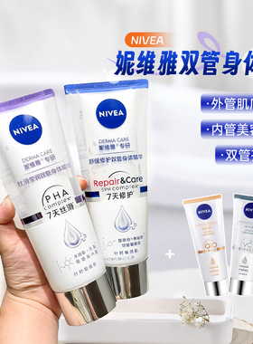 妮维雅Nivea果酸焕亮双管身体乳精华补水保湿全身舒缓修护改善