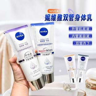 妮维雅Nivea果酸焕亮双管身体乳精华补水保湿 全身舒缓修护改善