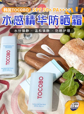 韩国tocobo防晒霜玻尿酸补水涂抹防晒棒清爽水感精华美白控油提亮
