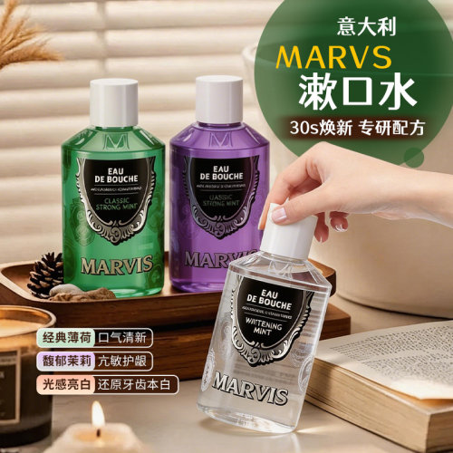 意大利MARVIS玛尔仕薄荷味漱口水