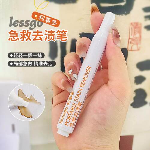 lessgo免水洗便携式清洁剂去渍笔