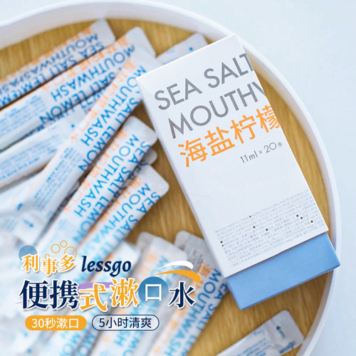 lessgo海盐柠檬味漱口水持久清新
