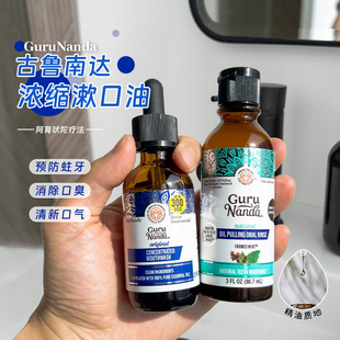 【保税仓】美国GuruNanda浓缩精油漱口油持久香薄荷浓缩口腔护理