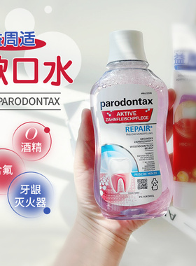 德国parodontax益周适漱口水去除牙菌斑专研修护温和不含酒精亮白