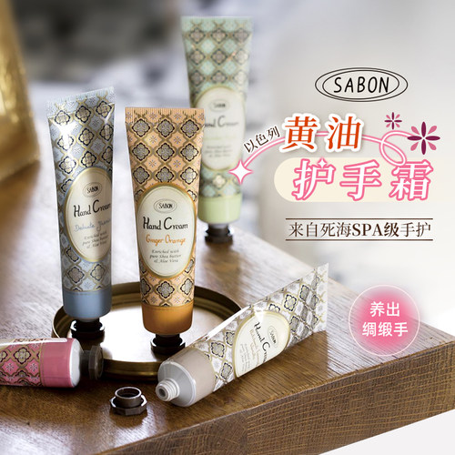以色列sabon黄油护手霜深层保湿