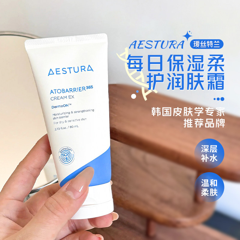 韩国AESTURA瑷丝特兰面霜保湿滋润持久补水润肤舒缓镇定修复护肤
