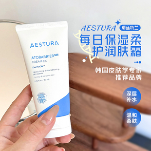 韩国AESTURA瑷丝特兰面霜保湿滋润持久补水润肤舒缓镇定修复护肤