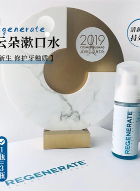 法国Regenerate云朵含氟漱口水