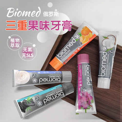 biomed俄罗斯进口无氟护龈牙膏