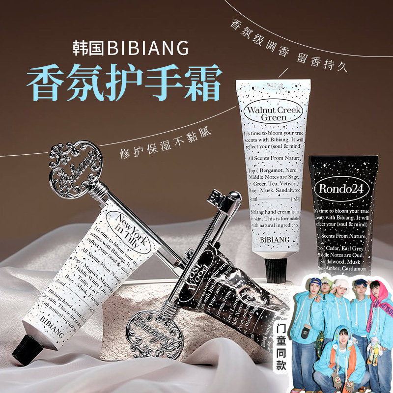 韩国bibiang香氛护手霜保湿滋润