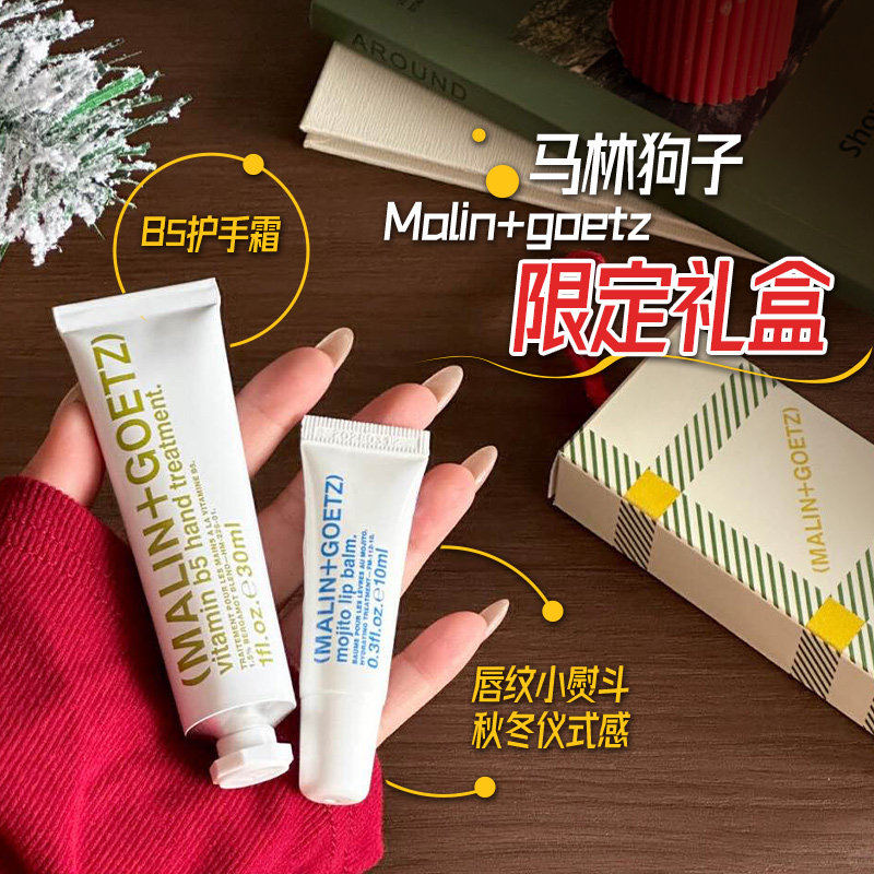 礼盒装！马林狗子限定malingoetz护手霜唇膏组合修护保湿马林戈茨