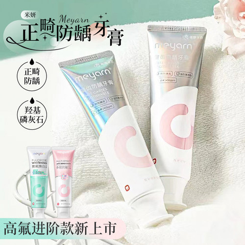 米妍高氟焕白牙膏健齿清新口气