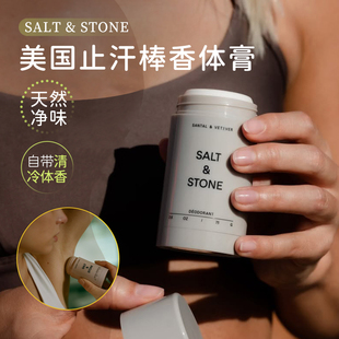 Salt&Stone雪莱之歌香体膏男女腋下去异味香氛持久留香固体止汗露
