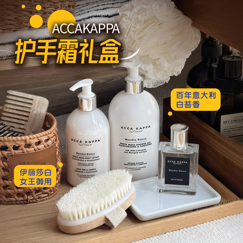 ACCAKAPPA白苔礼盒套装
