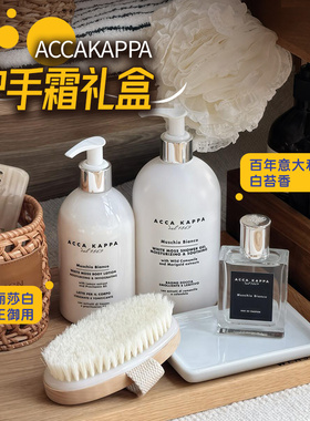ACCAKAPPA白苔礼盒套装