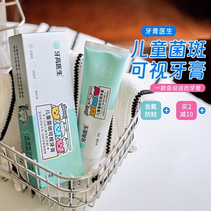 牙高醫生DR.GAO兒童菌斑可視牙膏