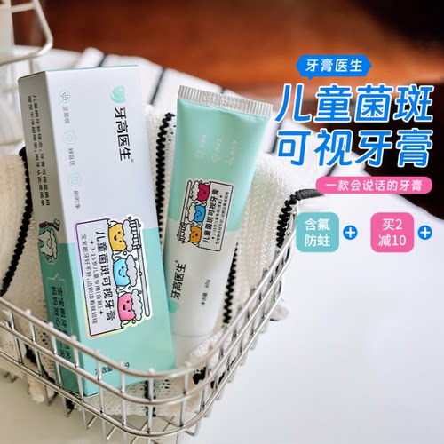 牙高医生DR.GAO儿童菌斑可视牙膏