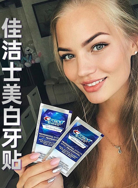 佳洁士crest牙贴国版3dwhite礼盒装3对10对炫白去黄温和型亮白