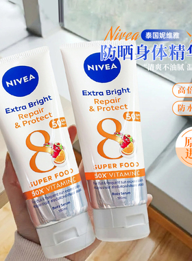 【保税仓】泰国妮维雅白色防晒身体乳霜防紫外线VC美白SPF50+++