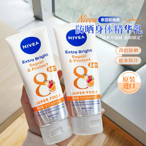 泰国妮维雅防晒VC美白SPF50+++