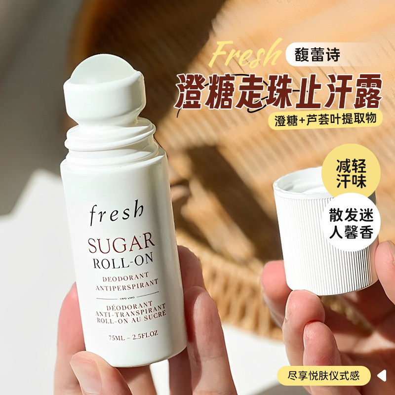 FRESH馥蕾诗澄糖走珠止汗露抑味