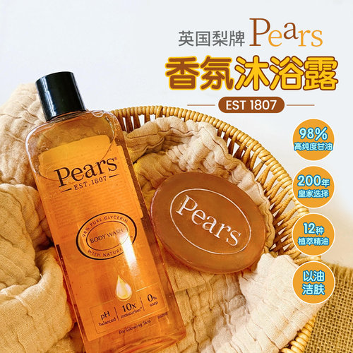 英国Pears梨牌精油润护沐浴露