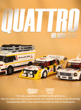 品铂积木WRC奥迪S1拉力赛车拖车套装汽车模型男孩拼装玩具礼物
