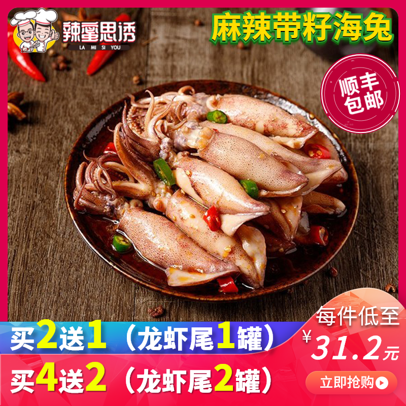 麻辣海兔香辣满籽笔管鱼乌贼章鱼籽乌八爪鱼海鲜熟食即食罐装罐头