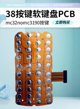 Motorola摩托罗拉mc32no软键盘38按键mc3190PDA按键维修48 28按键