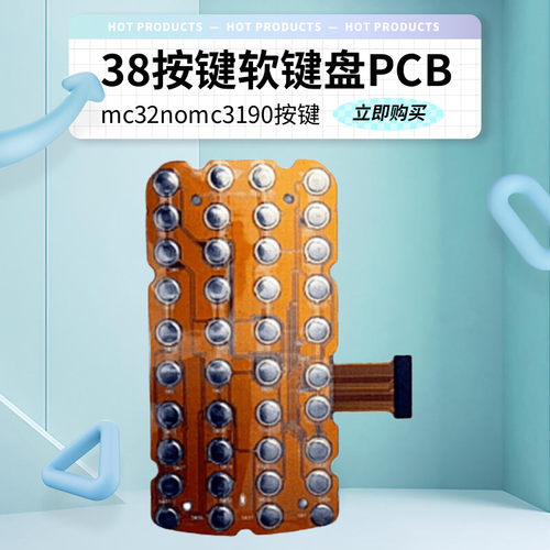 mc32no软键盘48、38按键28键PCB