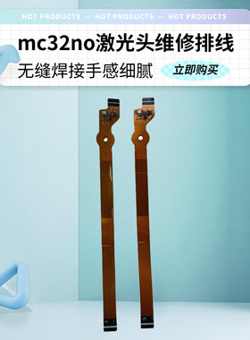 1D激光头se965排线适用Motorola摩托罗拉MC32no-R数据采集器维修