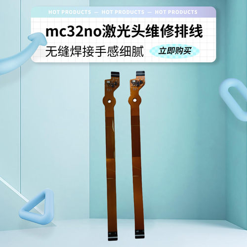 摩托罗拉mc32NO一维激光头排线