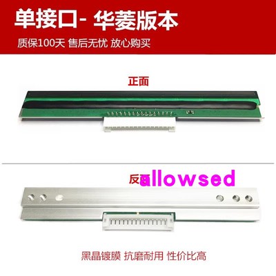 TSC-244PRO打印机热敏打印头