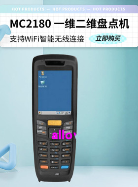 摩托罗拉Motorola mc2180一维1D数据采集器 二维2D物流盘点机PDA