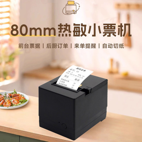 佳博80mm热敏票据打印机