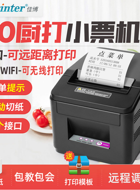 佳博GPL80160II网口厨房带切刀L80180I后厨点菜收银小票据打印机