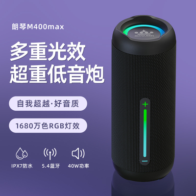 朗琴M400MAX蓝牙音响户外便携无线音箱防水重低音炮高音质大音量