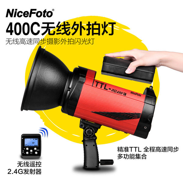 耐思TTL-RQ400C 400W全程高速外拍灯 人像摄影一体化外拍灯