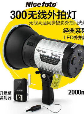 外拍灯耐思 Nflash300 外拍灯300W 经典无线外拍闪光灯外景灯