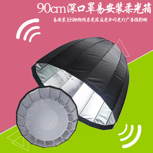 90CM深口罩力飞 易安装16K抛物线柔光箱反光伞闪光灯影棚广告写真