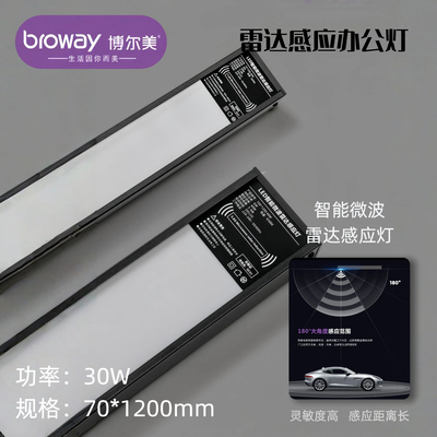 博尔美雷达微波感应办公灯吊线灯