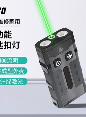新款激光小型手电筒强光炫彩户外多功能钥匙扣灯工作灯帽夹灯SK05