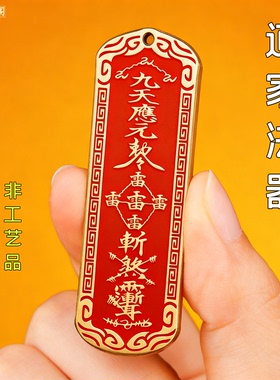 道家法器填朱砂雷祖敕令平安符吊坠五雷号令防借运小人挂件护身符