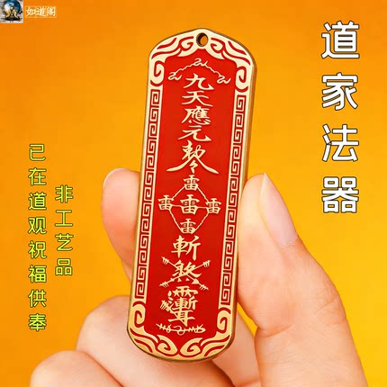 道家法器填朱砂雷祖敕令平安符吊坠五雷号令防借运小人挂件护身符