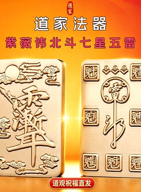 【已祝福】防借运职场小人法器