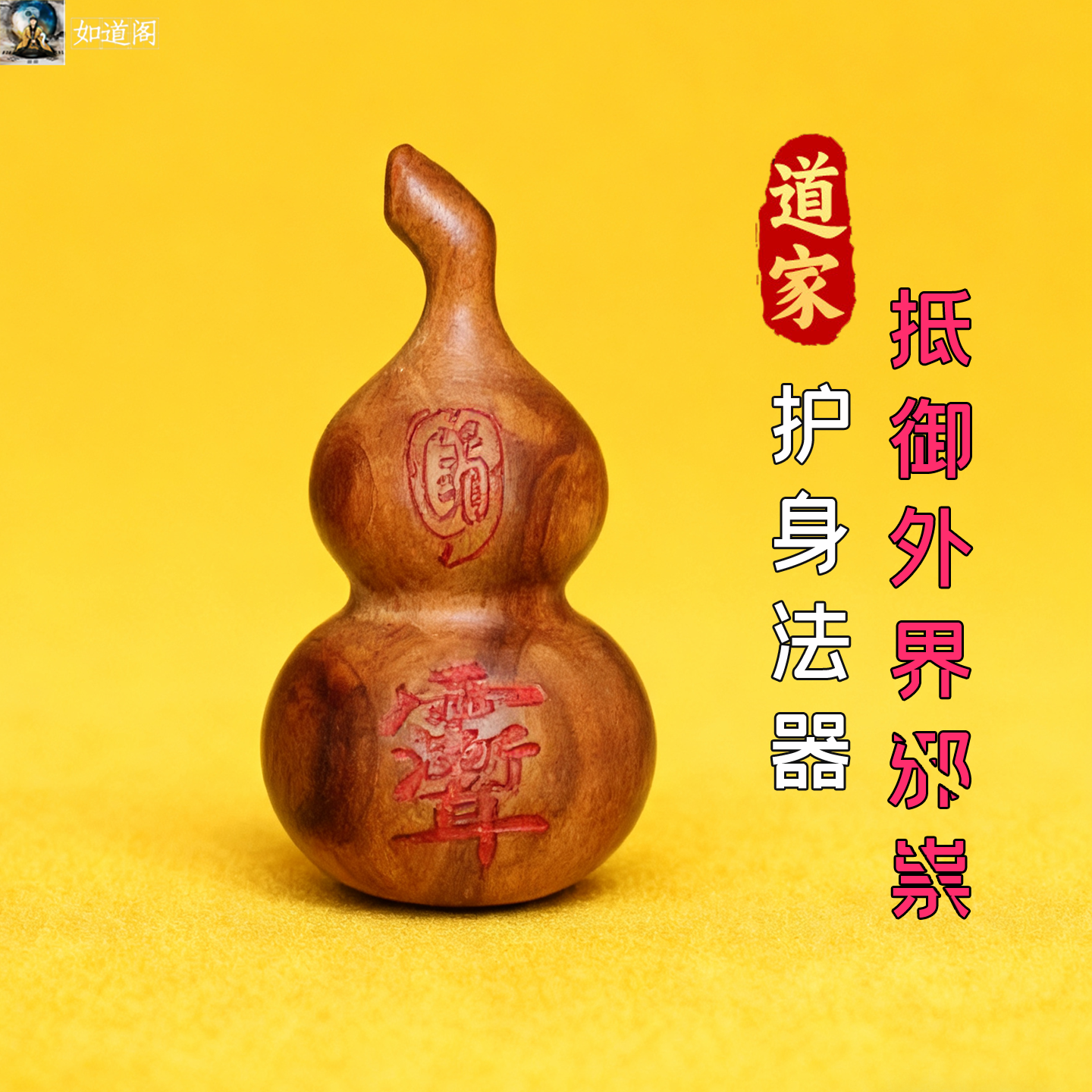 增强磁场净化身心平安护身葫芦