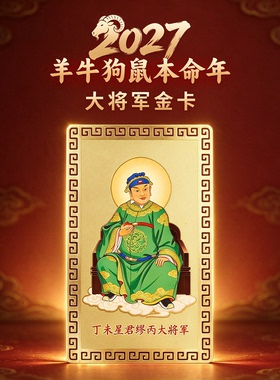 2027本命年金卡摆件平安运