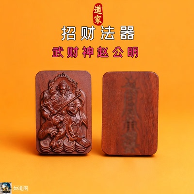 武财神赵公明挂件招财符正财