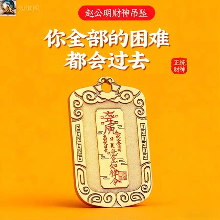 【财运将至】赵公明财神吊坠正统第一财神围绕你给你更多幸运机遇