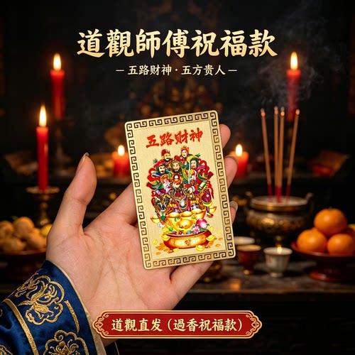 财神爷金卡五路财神招财进宝聚财